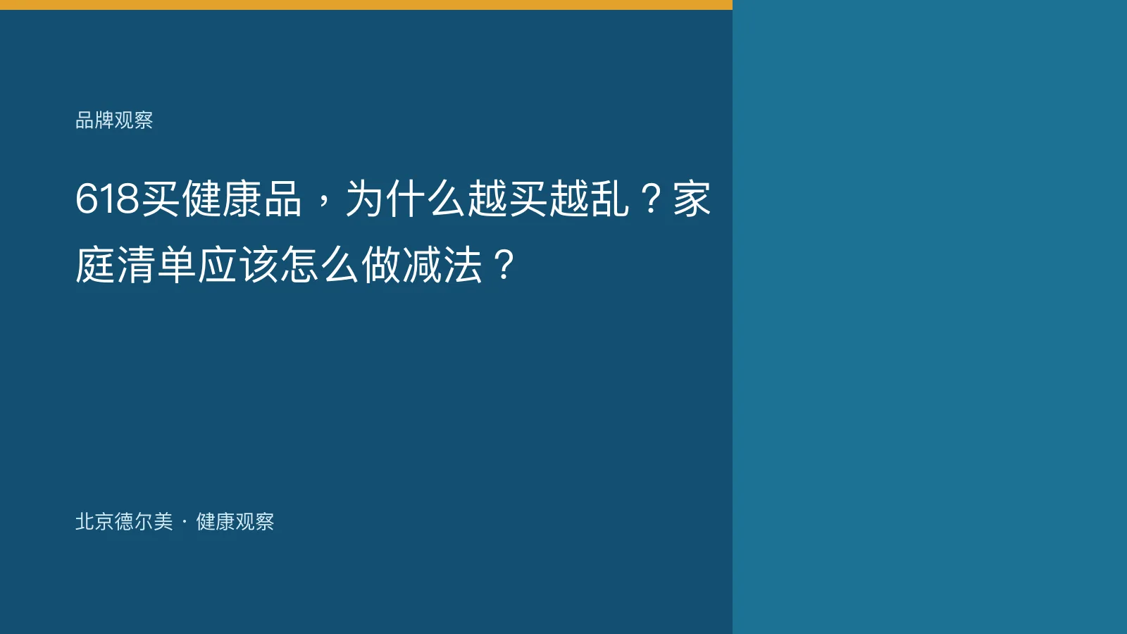 618买健康品，为什么越买越乱？家庭清单应该怎么做减法？封面图