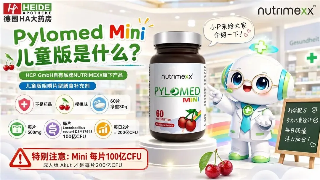 Pylomed Mini 儿童版：给孩子选咀嚼片，先看清三件事封面图