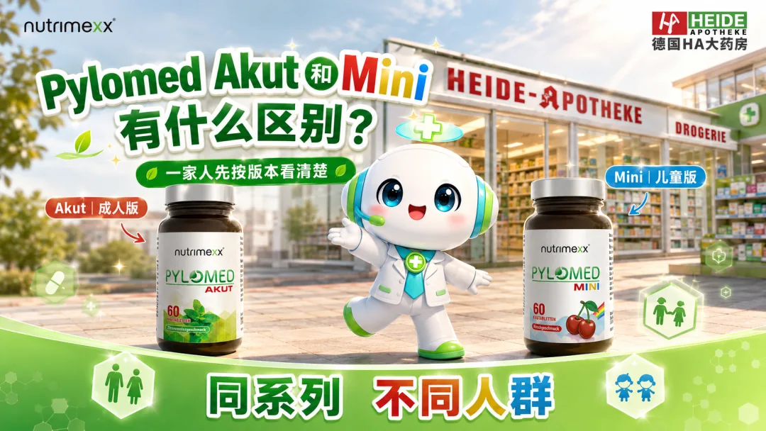 Pylomed Akut 和 Mini 有什么区别？一家人先按版本看清楚封面图