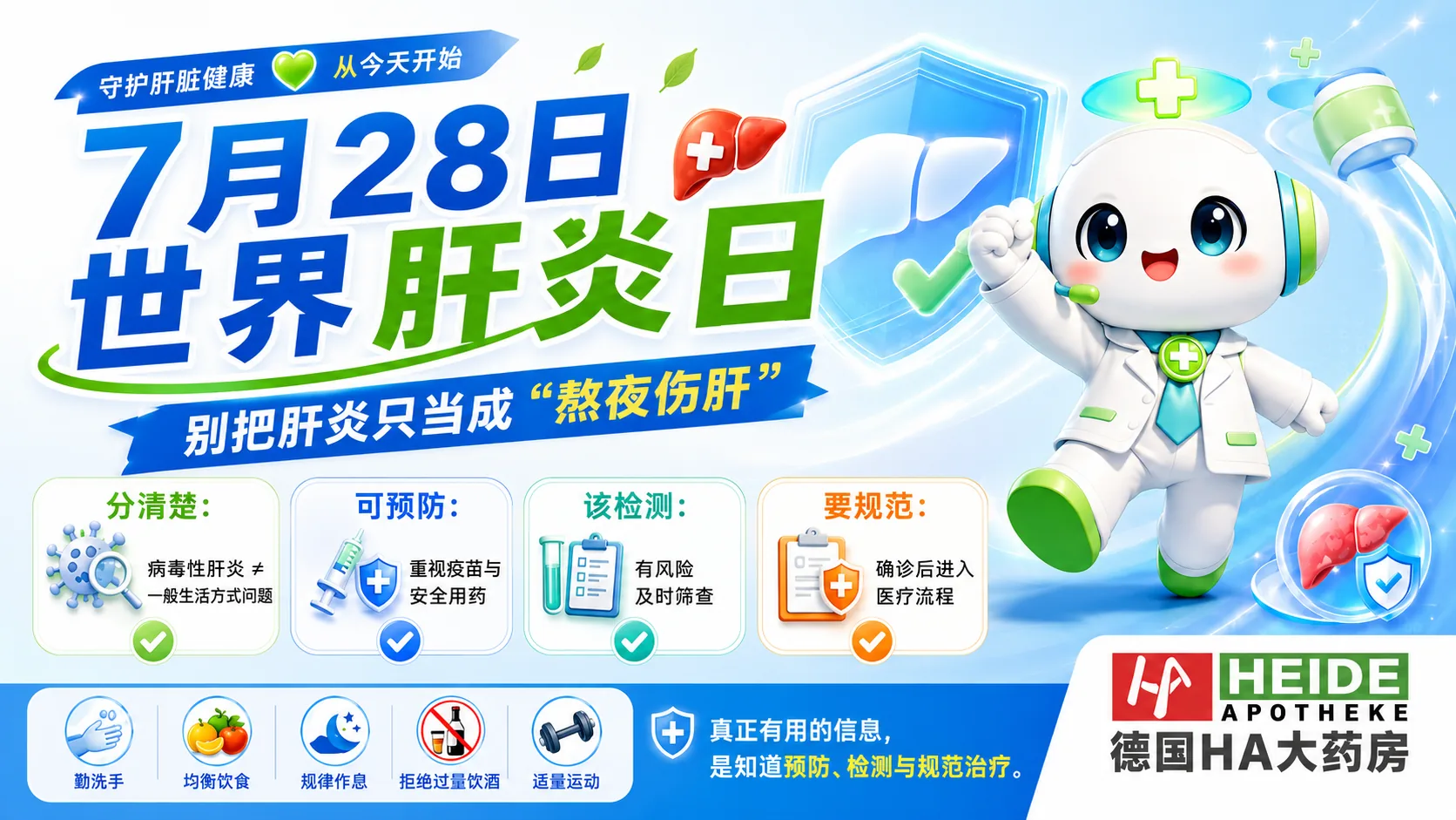 世界肝炎日：肝健康最重要的，是别把风险讲轻了封面图
