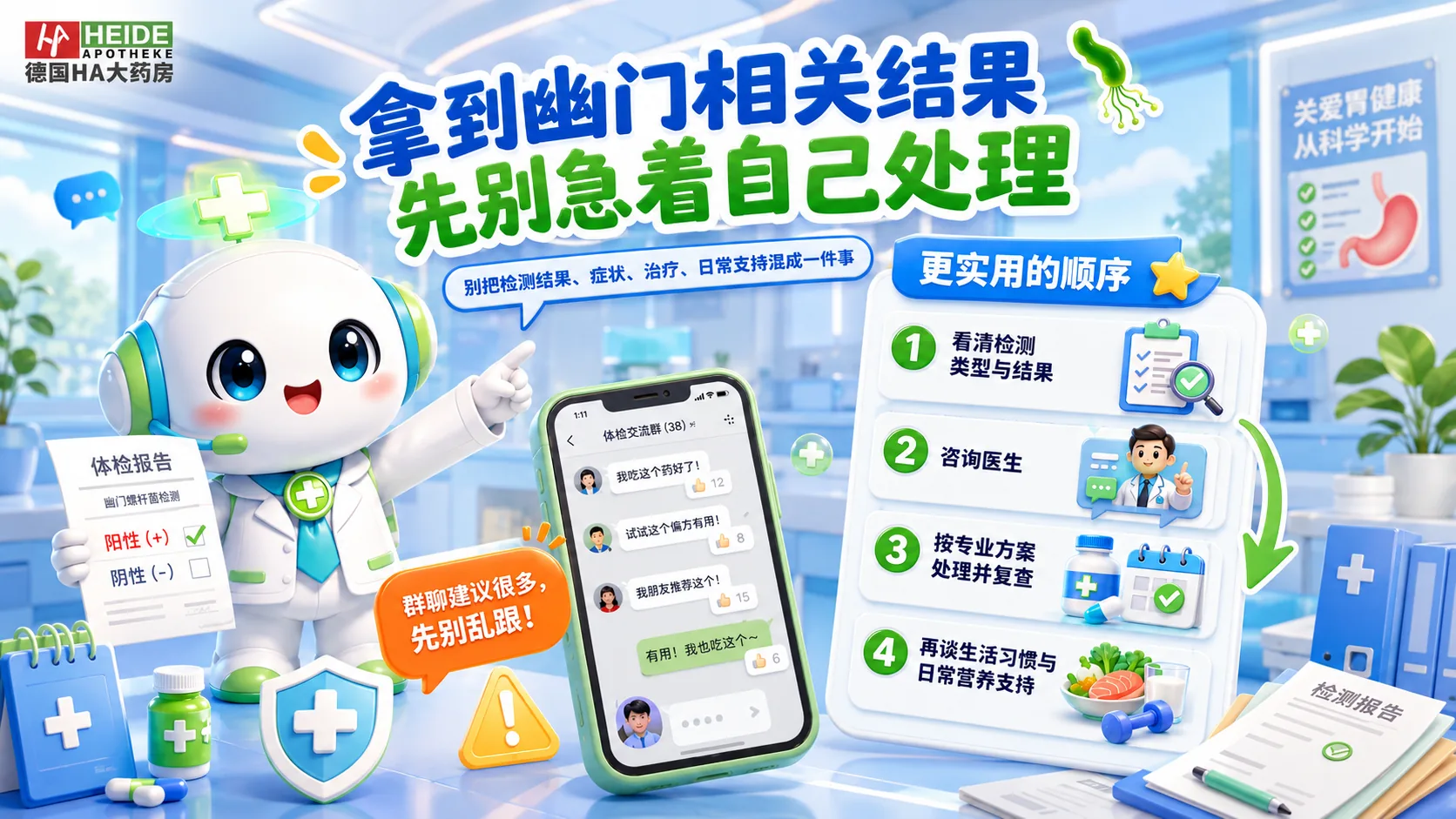 体检报告出现幽门相关结果后，先按这四步安排封面图