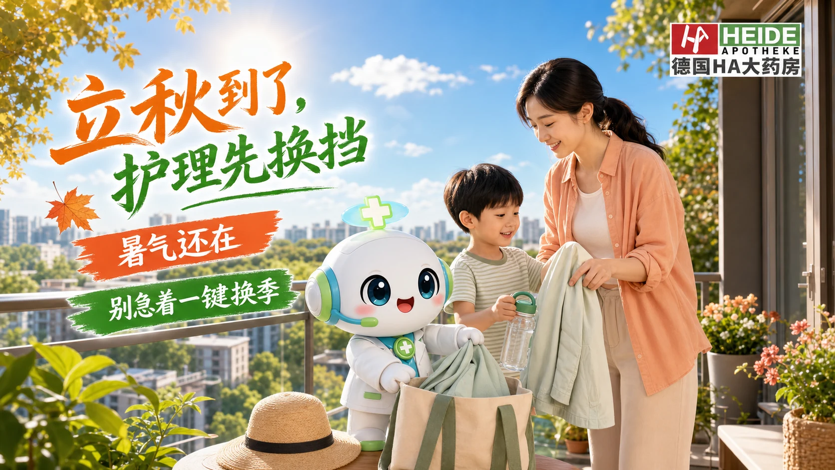 立秋到了：暑气还在，健康管理先换挡头图