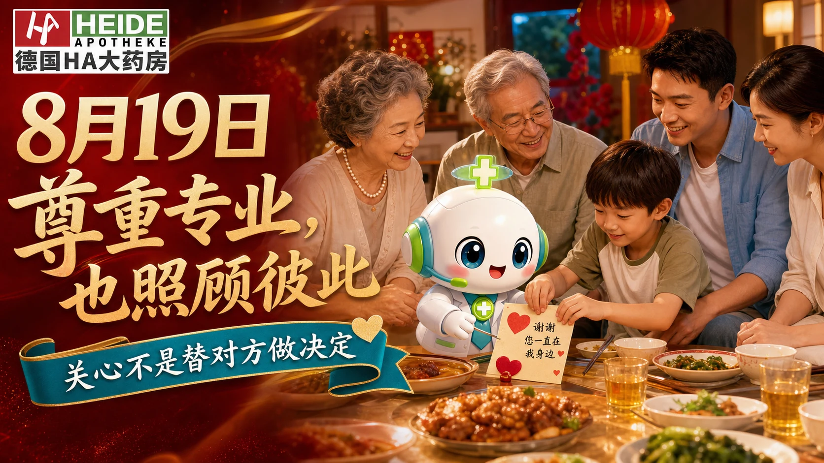 8月19日：爱不是替对方做决定，而是尊重专业、认真照顾头图