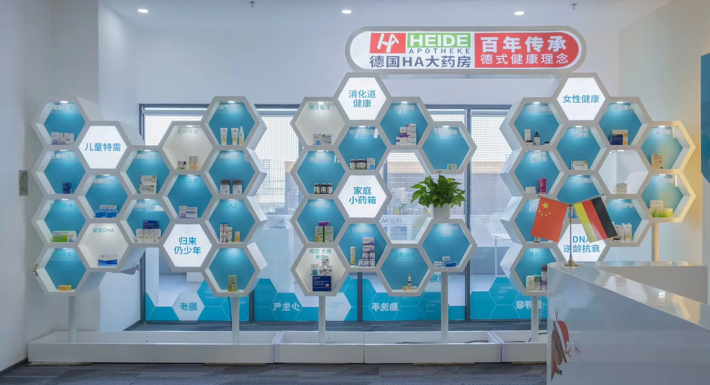 德国 HA 大药房品牌展示与健康产品陈列
