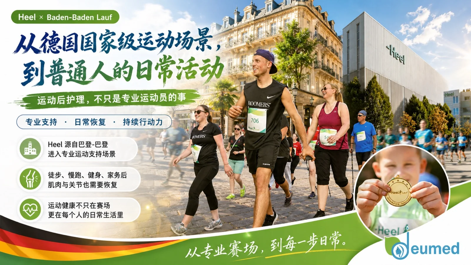从第21届巴登-巴登跑步节，看见德国人的运动健康传统配图 3