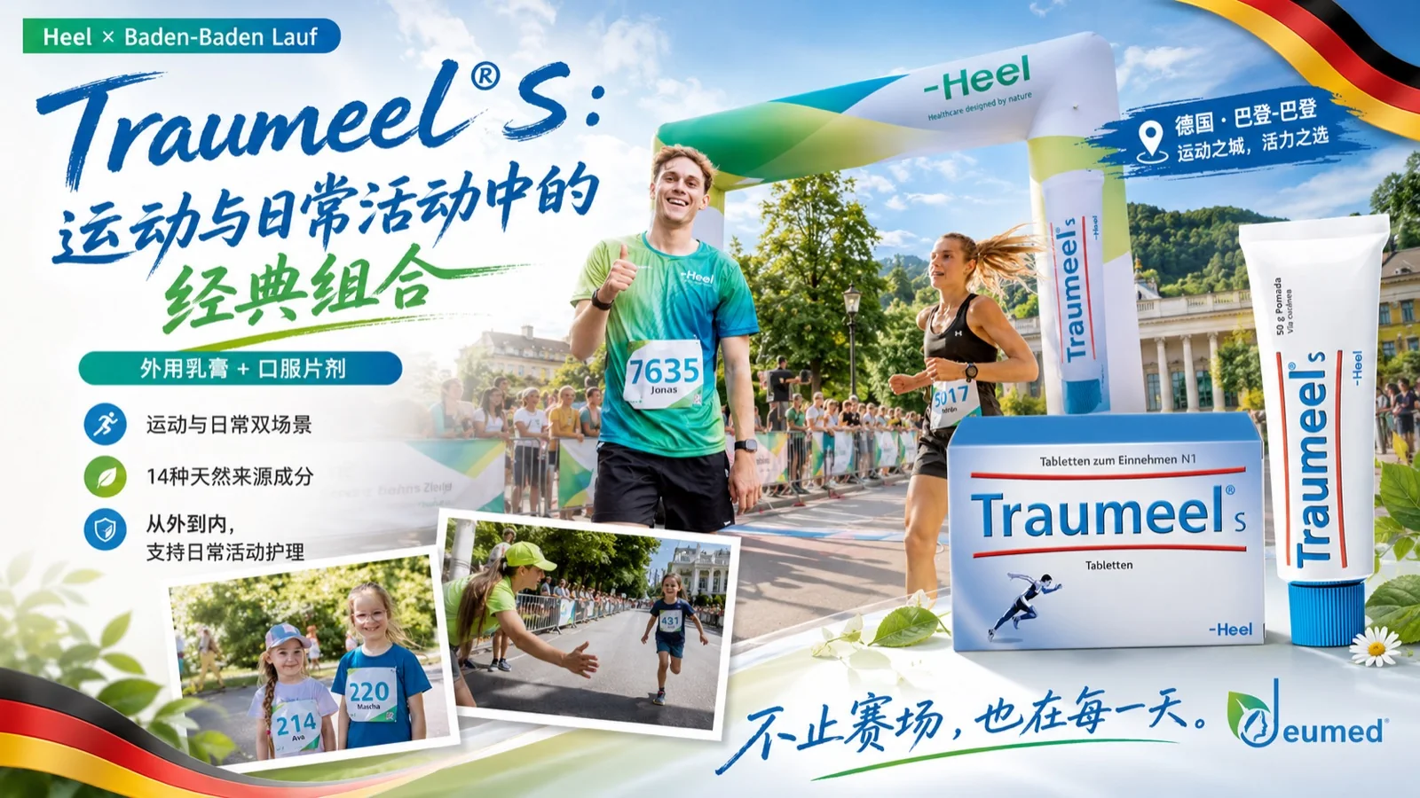 从第21届巴登-巴登跑步节，看见德国人的运动健康传统配图 4