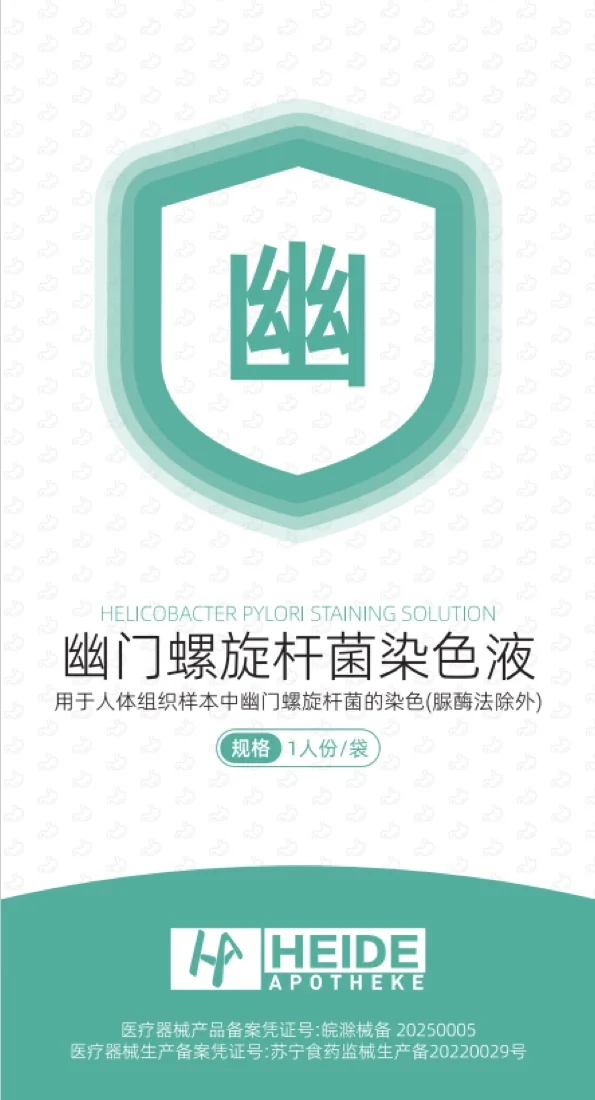 德国HA大药房幽门螺杆菌检测试纸产品图